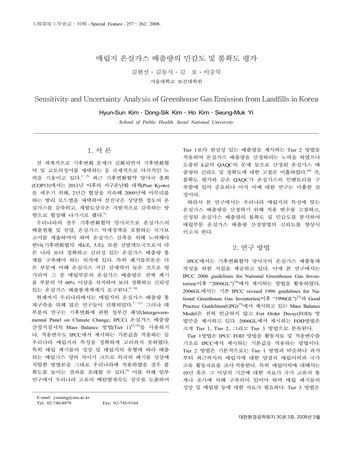 Más sobre Análisis de Sensibilidad e Incertidumbre de las Emisiones de Gases de Efecto Invernadero de Vertederos en Corea